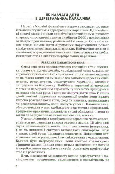 Книга Інклюзивна освіта. Путівник для педагогів та батьків. Автор - Колупаєва А.А. (Ранок) 00000021545 фото
