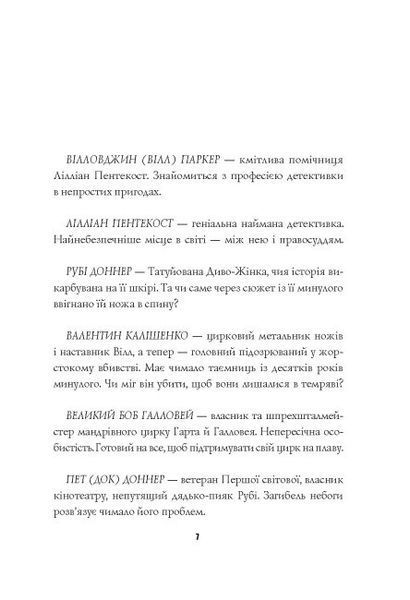 Книга Пентекост і Паркер. Книга 2. Убивство в неї під шкірою. Автор - Стівен Спотсвуд (Жорж) 00000005482 фото