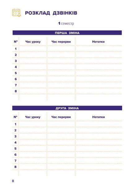 Вчительський планер. Автор - Гудима Марія (Мандрівець) (квіти) 00000001083 фото
