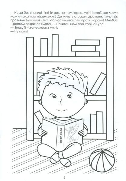 Книга Робі та Злюка в короні. Автор - Буділова Галина (Little Beetle Press) 00000008532 фото
