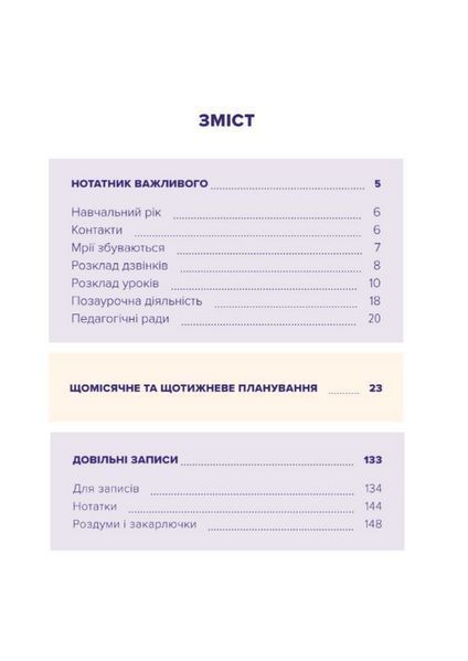 Вчительський планер. Автор - Гудима Марія (Мандрівець) (квіти) 00000001083 фото