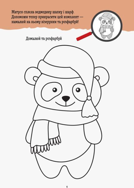 Книга Креативна розмальовка. ДжоIQ. Візьми із собою в дорогу (Ранок) 00000003274 фото