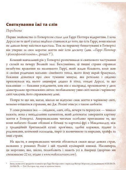 Книга Неофіційна кулінарна книга Гаррі Поттера. Автор - Діна Бугольц (BookChef) 00000018390 фото