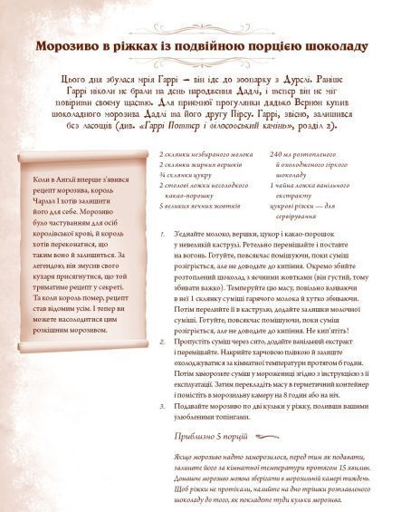 Книга Неофіційна кулінарна книга Гаррі Поттера. Автор - Діна Бугольц (BookChef) 00000018390 фото