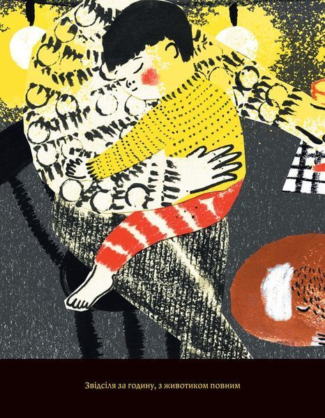Книга І місяць мені розповів. Автор - Сем Ґвілім, Юлія Ґвілім (Видавництво) 00000017894 фото