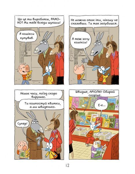 Книга Аріоль. Книга 2. Лицар Лошак. Автор - Еммануель Ґібер, Марк Бутаван (Час Майстрів) 00000017899 фото