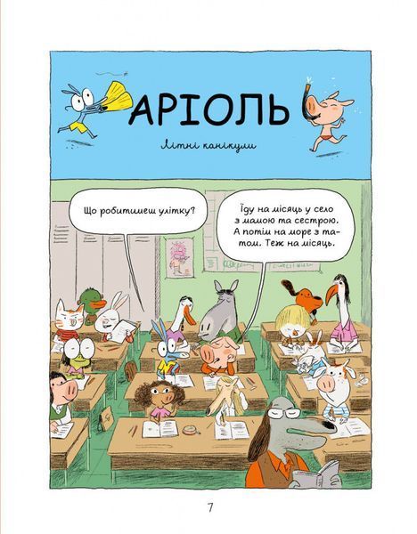 Книга Аріоль. Книга 2. Лицар Лошак. Автор - Еммануель Ґібер, Марк Бутаван (Час Майстрів) 00000017899 фото