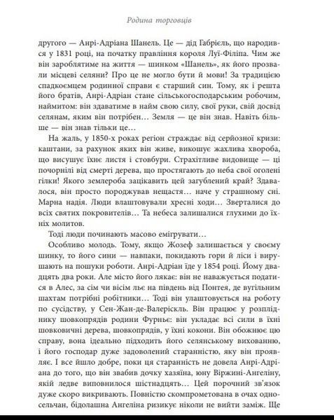 Книга Коко Шанель. Автор - Анрі Гідель (Фабула) 00000001412 фото