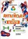 Книга Бібліотечка школяра. Англійська - це круто! Візуалізований довідник. 3-4 класи (Основа) 00000005129 фото 3