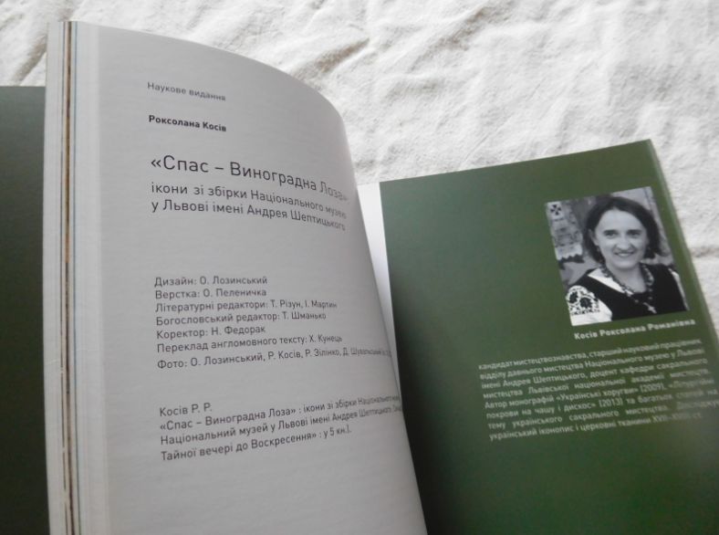 Книга Спас - Виноградна Лоза. Автор - Роксолана Косів (Свічадо) 00000018720 фото
