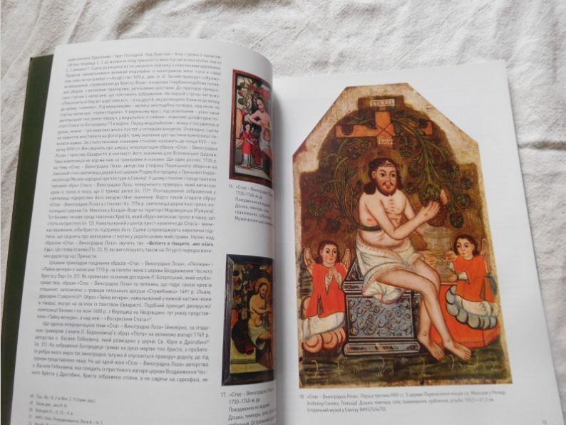 Книга Спас - Виноградна Лоза. Автор - Роксолана Косів (Свічадо) 00000018720 фото