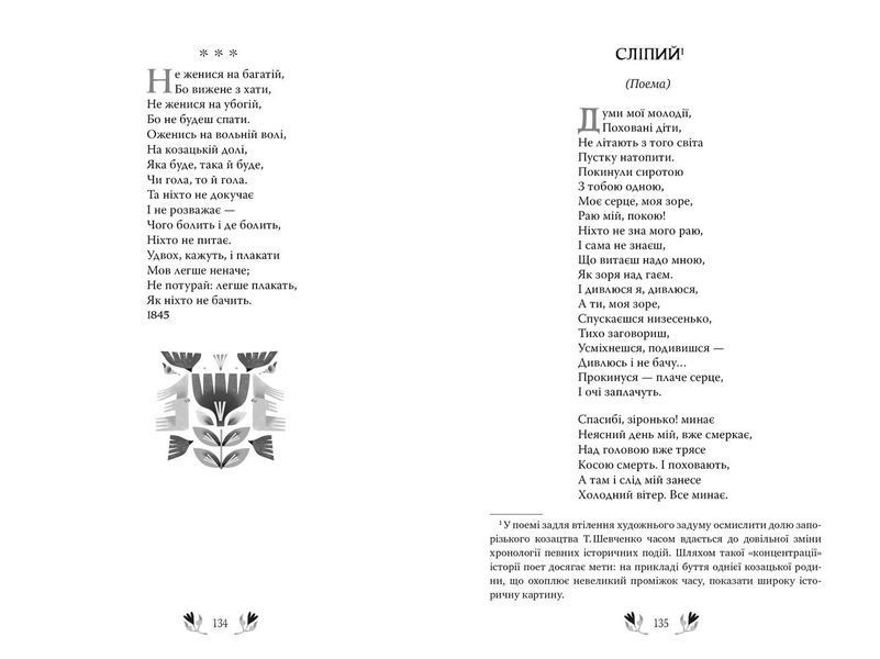 Книга Кобзар. Вибрані твори. Відомі та незвідані. Автор - Тарас Шевченко (Рідна мова) 00000012112 фото