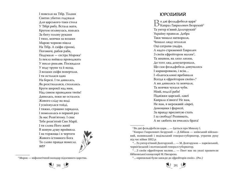 Книга Кобзар. Вибрані твори. Відомі та незвідані. Автор - Тарас Шевченко (Рідна мова) 00000012112 фото