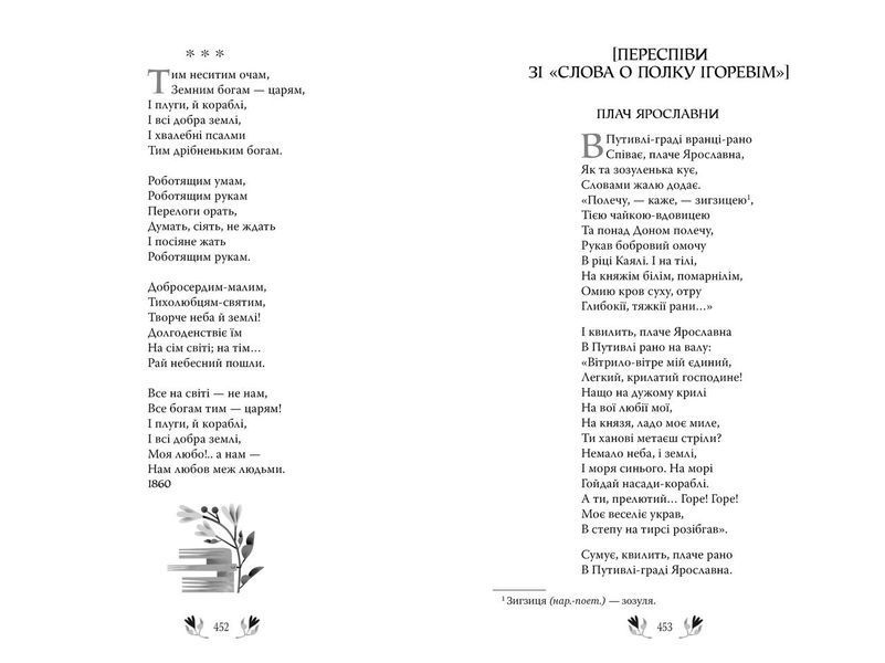 Книга Кобзар. Вибрані твори. Відомі та незвідані. Автор - Тарас Шевченко (Рідна мова) 00000012112 фото