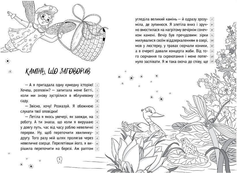 Книга Оповідки зубної феї. Частина 2. Шалені перегони. Автор - Тетяна Наконечна (Рідна Мова) 00000003147 фото