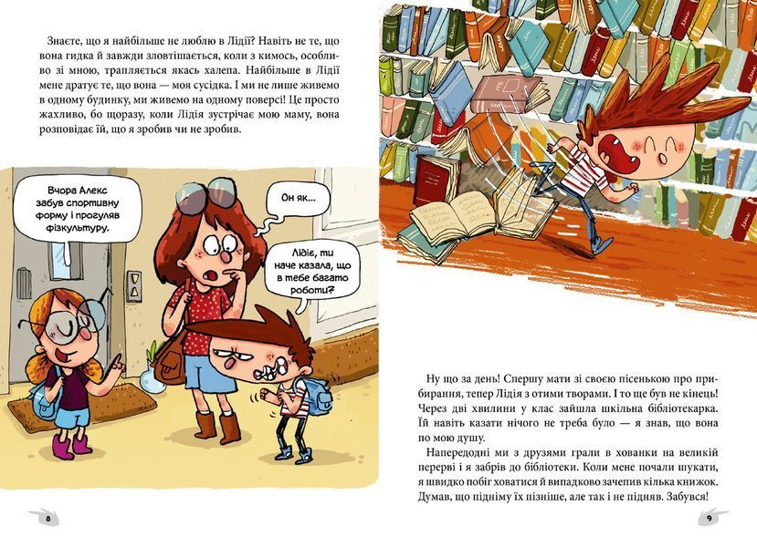 Книга Алекс і монстри. Книга 1. А ось і сеньйор Флат! Автор - Жауме Копонс (ARTBOOKS) 00000024686 фото