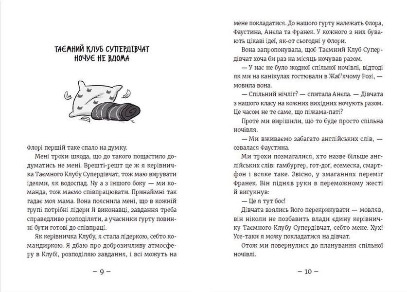 Книга Емі і Таємний Клуб Супердівчат. Сніговий патруль. Книга 6. Автор - Мєлех Агнєшка (ВСЛ) 00000024441 фото