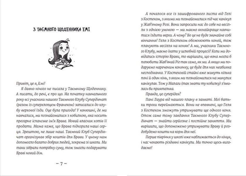Книга Емі і Таємний Клуб Супердівчат. Сніговий патруль. Книга 6. Автор - Мєлех Агнєшка (ВСЛ) 00000024441 фото