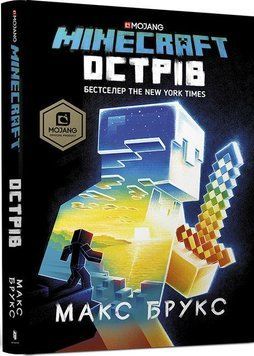 Книга MINECRAFT Острів. Автор - Макс Брукс (ARTBOOKS) (тв.) 00000024112 фото