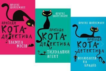 Комплект книг Пригоди кота-детектива (4 кн.). Автор - Фрауке Шойнеманн (BookChef) 00000024666 фото
