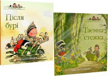 Комплект книг Історії парку Персі (2 кн.). Автор - Нік Баттерворт (Читаріум) 00000007653 фото