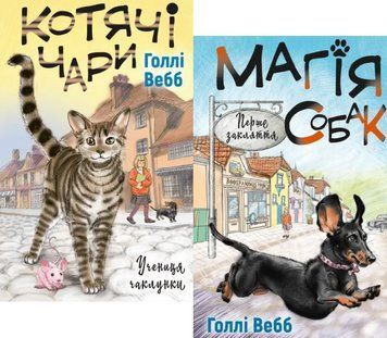 Комплект книг Лотті та чарівна крамничка (4 кн.). Автор - Голлі Вебб (BookChef) 00000025189 фото