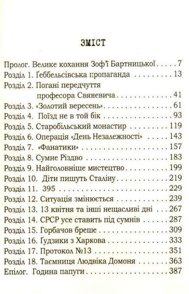 Книга Година папуги: Українські сторінки Катині. Автор - Олександр Зінченко (Дух і Літера) 00000020263 фото