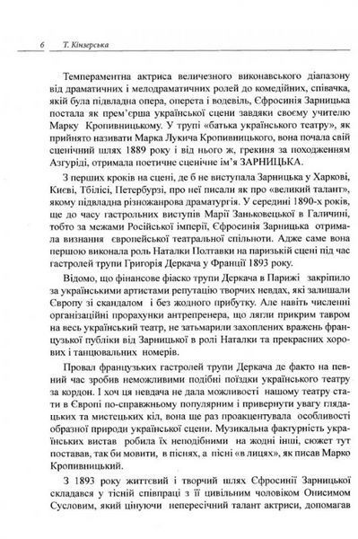 Книга Єфросинія Зарницька (Азгуріді) Літопис життя і творчості. Автор - Т. Кінзерська (АДЕФ-Україна) 00000018712 фото