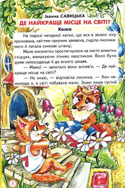 Книга Я - частинка України (Белкар-книга) 00000016702 фото