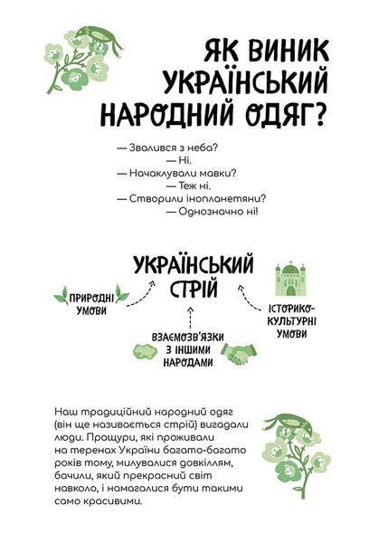 Книга Український традиційний LOOK. Автор - Шарабарова Неллі, Баранова Ганна (АССА) 00000015746 фото