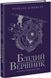 Книга Саксонські хроніки. Книга 2. Блідий вершник. Автор - Бернард Корнвелл (Ранок) 00000024577 фото 1