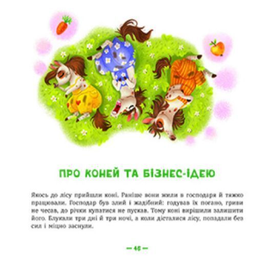 Книга Лісові комерсанти. Автор - Вожжов С.А. (Ранок) 00000003889 фото