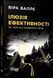 Книга Ілюзія ефективності. Автор - Віра Валлє (Фабула) 00000019464 фото 2