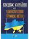 Книга Кодекс України про адміністративні правопорушення (Алерта) 00000019623 фото 1