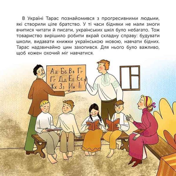 Книга Хто така Тарас Шевченко. Оповідь у малюнках. Автор - Юлія Черевань (АССА) 00000004598 фото