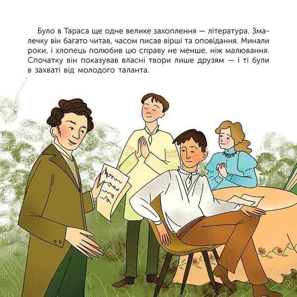 Книга Хто така Тарас Шевченко. Оповідь у малюнках. Автор - Юлія Черевань (АССА) 00000004598 фото