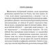 Книга Голем XIV. Автор - Станіслав Лем (Богдан) 00000010204 фото 3