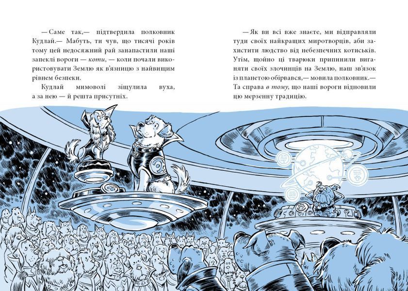 Книга Когтій. Прибуття космічного пса. Книга 3. Автор - Емілі Ченовет (Ранок) 00000024744 фото