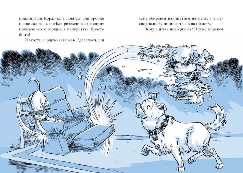 Книга Когтій. Прибуття космічного пса. Книга 3. Автор - Емілі Ченовет (Ранок) 00000024744 фото