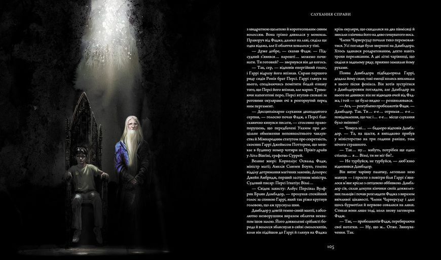 Книга Гаррі Поттер і Орден Фенікса. Велике ілюстроване видання. Автор - Д. Ролінґ ( А-БА-БА-ГА-ЛА-МА 00000024535 фото