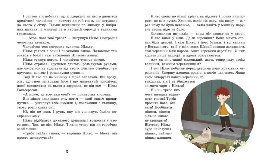 Книга Дивовижна подорож Нільса з дикими гусьми. Автор - Сальма Лаґерлеф (Ранок) 00000024681 фото