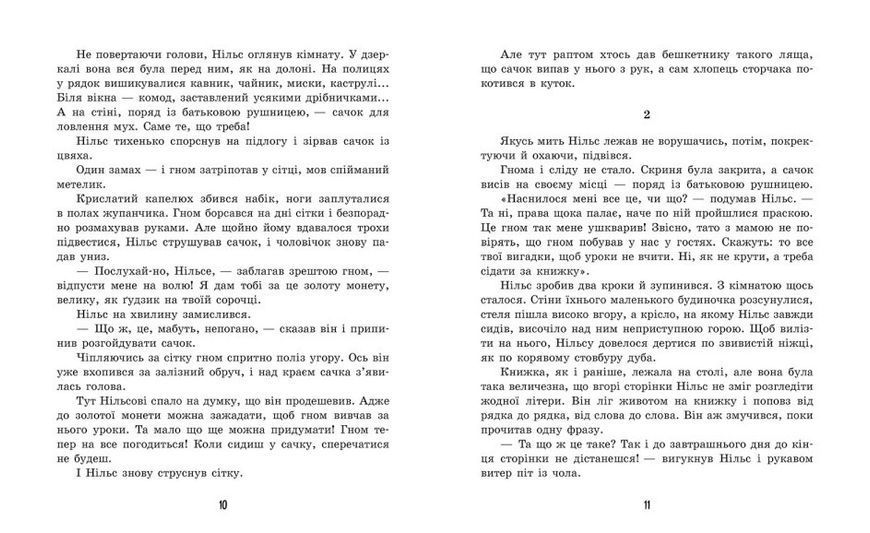 Книга Дивовижна подорож Нільса з дикими гусьми. Автор - Сальма Лаґерлеф (Ранок) 00000024681 фото
