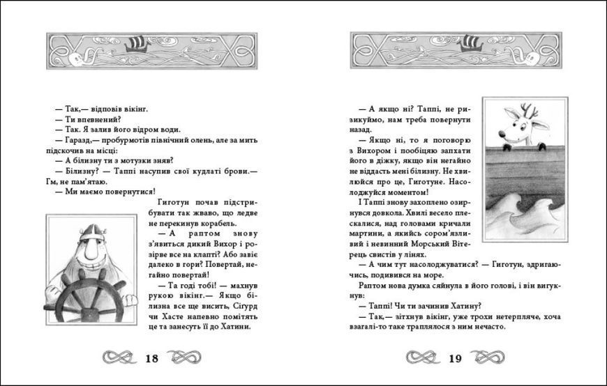 Книга Подорож Таппі Шумливими морями. Книга 2. Автор - Марцин Мортка (Ранок) 00000024801 фото