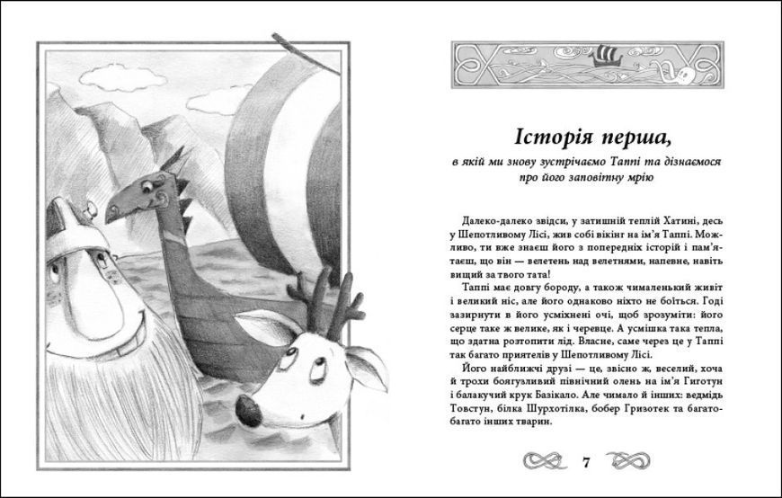 Книга Подорож Таппі Шумливими морями. Книга 2. Автор - Марцин Мортка (Ранок) 00000024801 фото