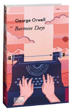Книга Burmese Days. Folio World's Classics. Автор - George Orwell (Folio) (англ.) 00000013772 фото