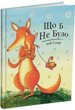 Книга Що б не було. Автор - Дебі Ґліорі (Читаріум) 00000007270 фото