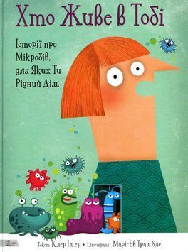 Книга Хто живе в тобі. Автор - Клер Імер (МКП) 00000005842 фото