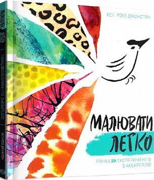 Книга Малювати легко. Автор - Кеті Роуз Джонстон (Жорж) 00000019563 фото