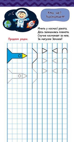 Книжка у кишеню. Готуємось до письма. Кенгуру (Ранок) 00000003442 фото