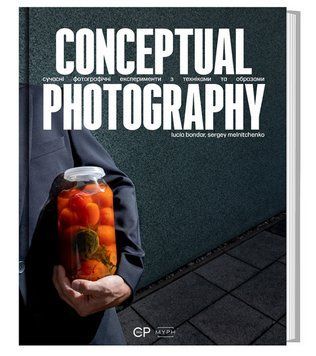 Книга Conceptual Photography. Автор - Л. Бондар, С. Мельниченко (Creative Publishing) (укр./англ.) 00000033653 фото